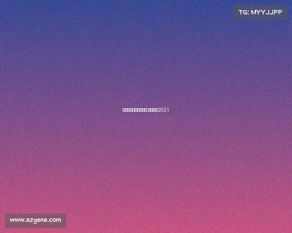 全部新闻公告活动赛事;全部新闻2021